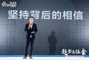 房多多 共话变革趋势，把握掘金机遇——房地产经纪新生态探索