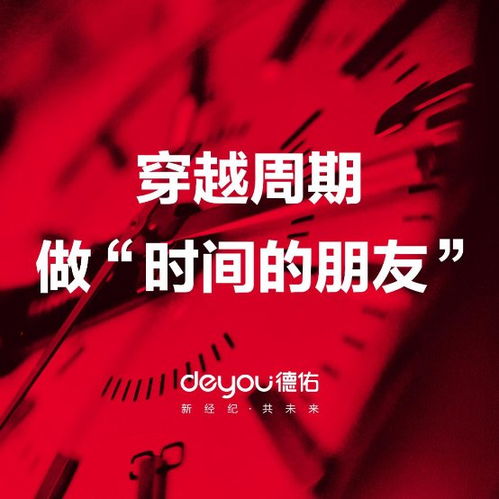 德佑房产经纪人 如何成为时间的朋友