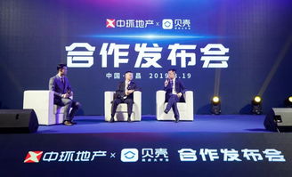 中环地产入驻贝壳找房 房产经纪行业的共生变革